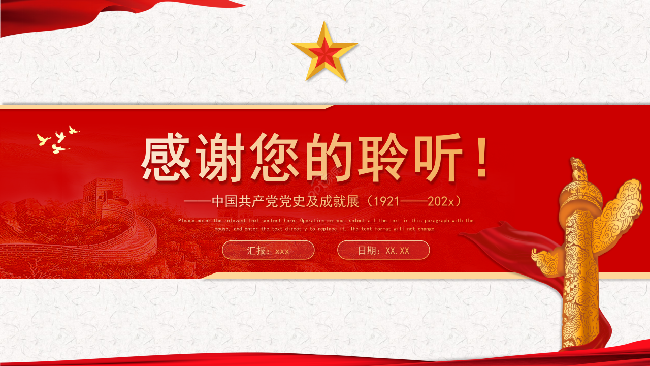 红色简约中国共产党党史党课思想教育PPT模板