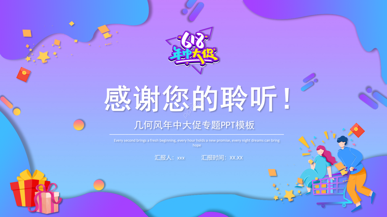 炫彩紫色618年中大促营销电商PPT模板
