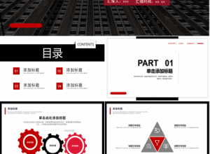 黑色商务城市建筑公司介绍创业计划商业融资PPT模板下载推荐