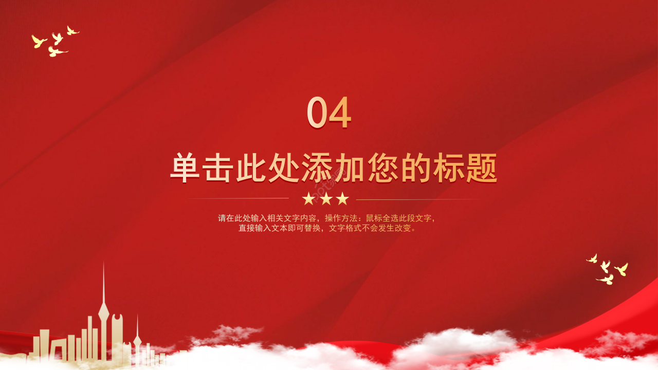 中国红简约大气政府部门党课党建工作汇报PPT模板