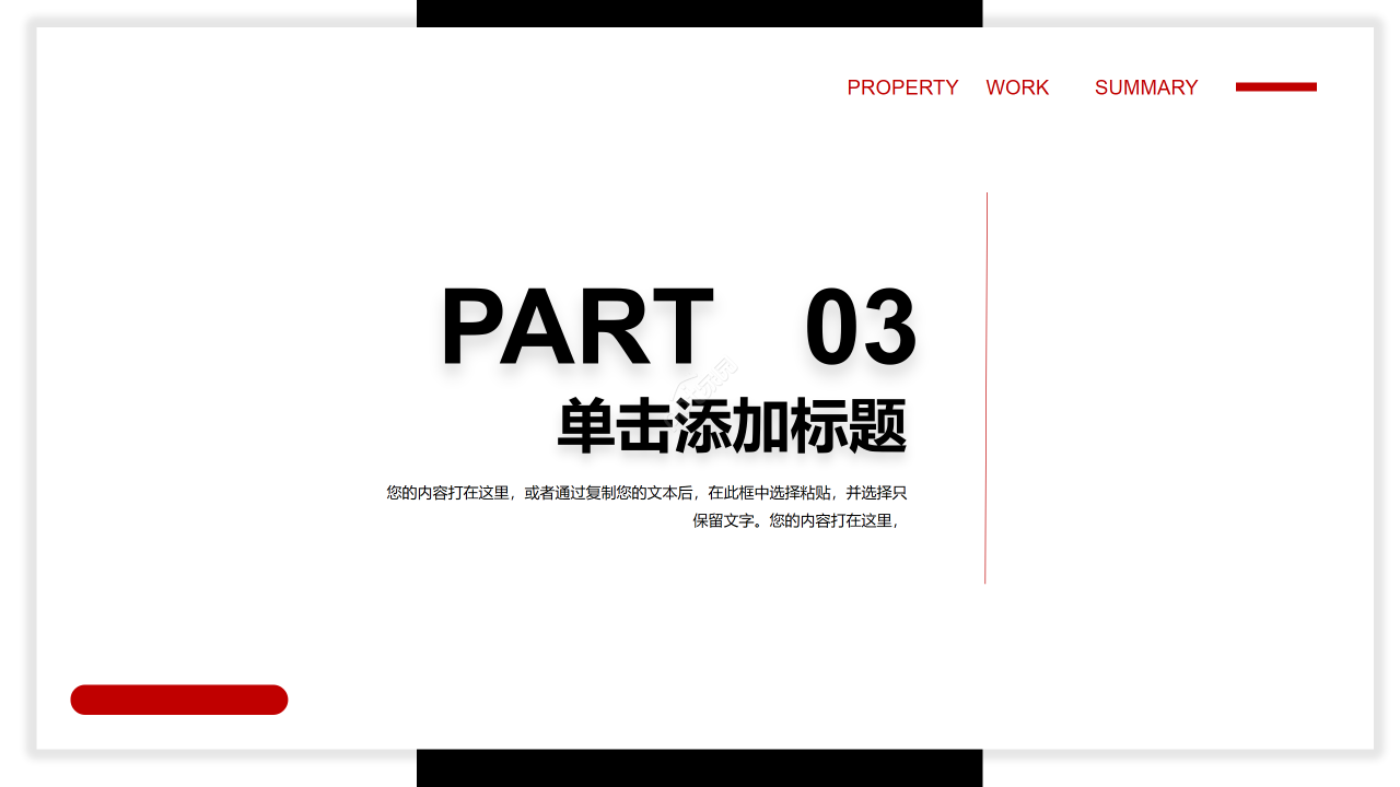 黑色商务城市建筑公司介绍创业计划商业融资PPT模板