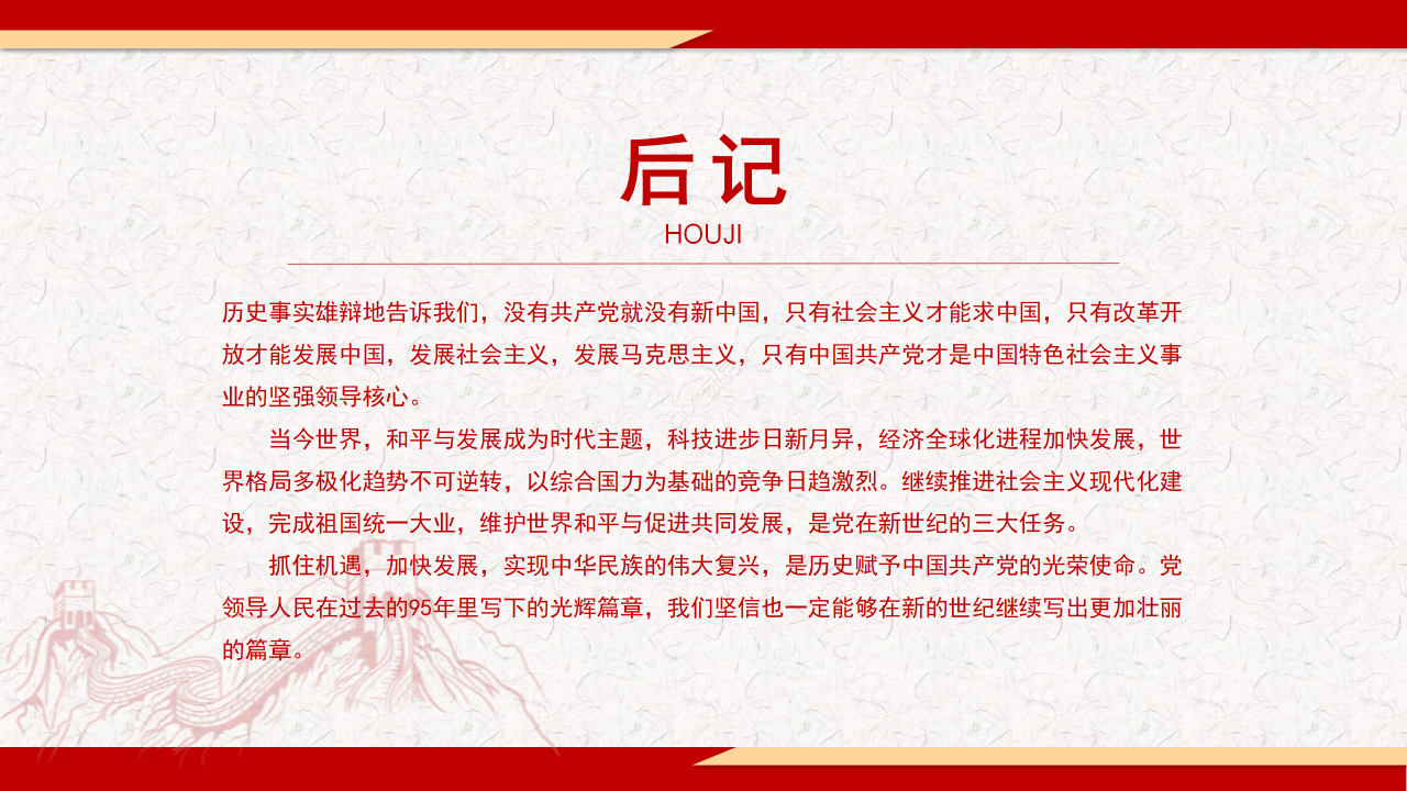 红色简约中国共产党党史党课思想教育PPT模板
