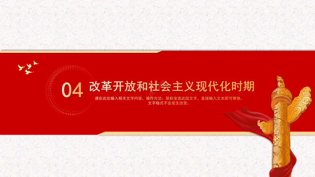 红色简约中国共产党党史党课思想教育PPT模板