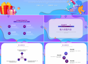 炫彩紫色618年中大促营销电商PPT模板下载推荐