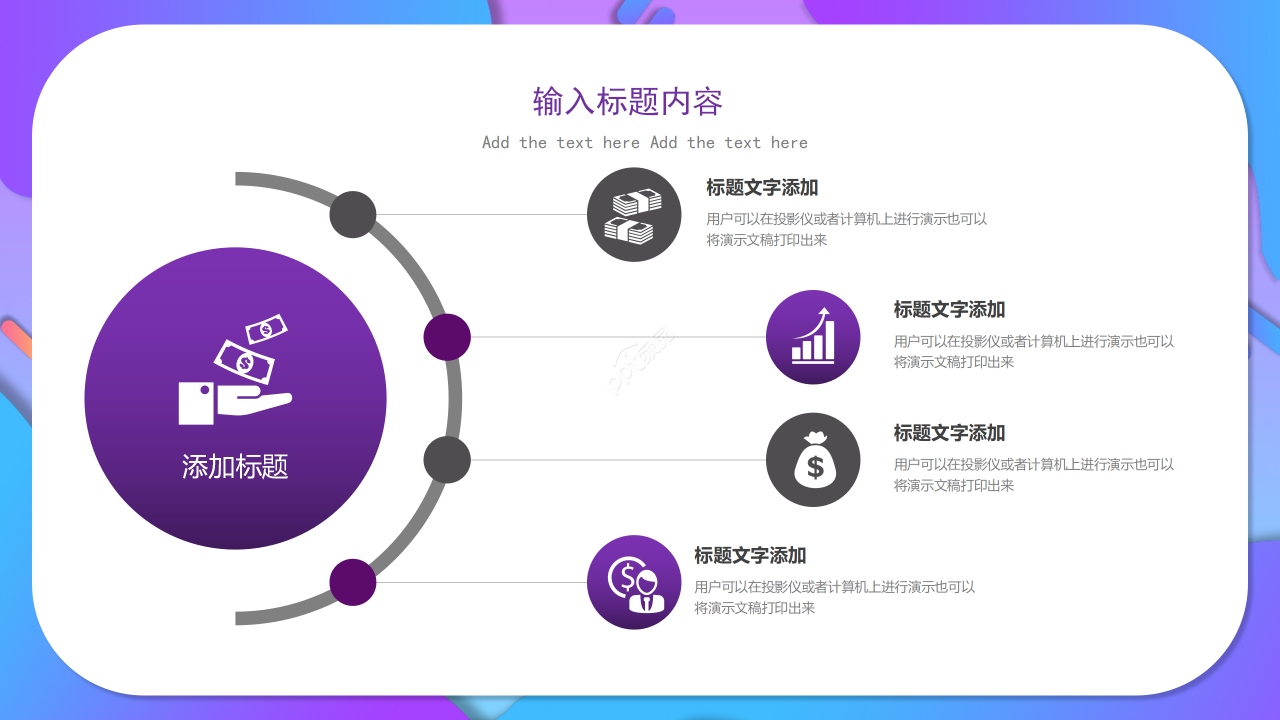 炫彩紫色618年中大促营销电商PPT模板