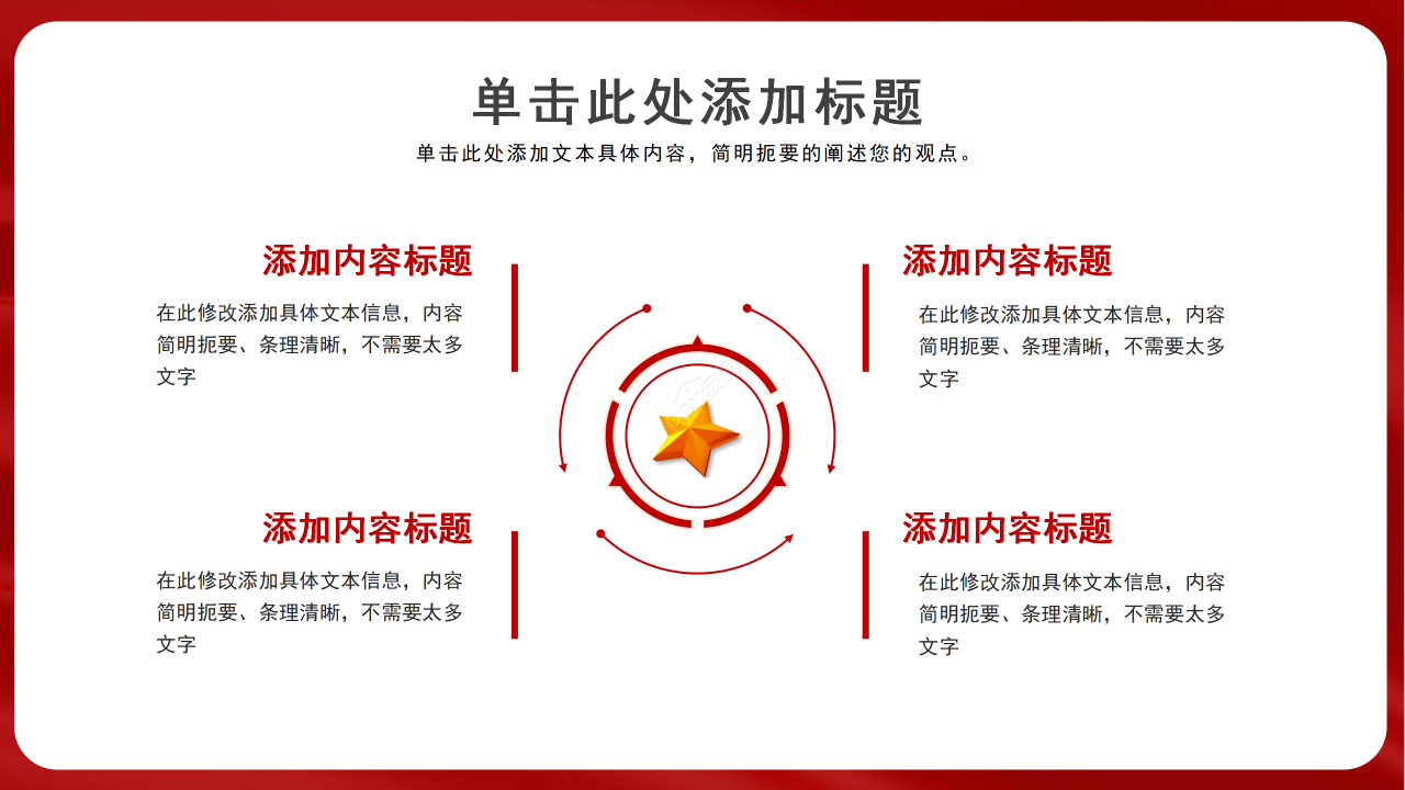 红色经典不忘初心牢记使命主题党课课件ppt模板