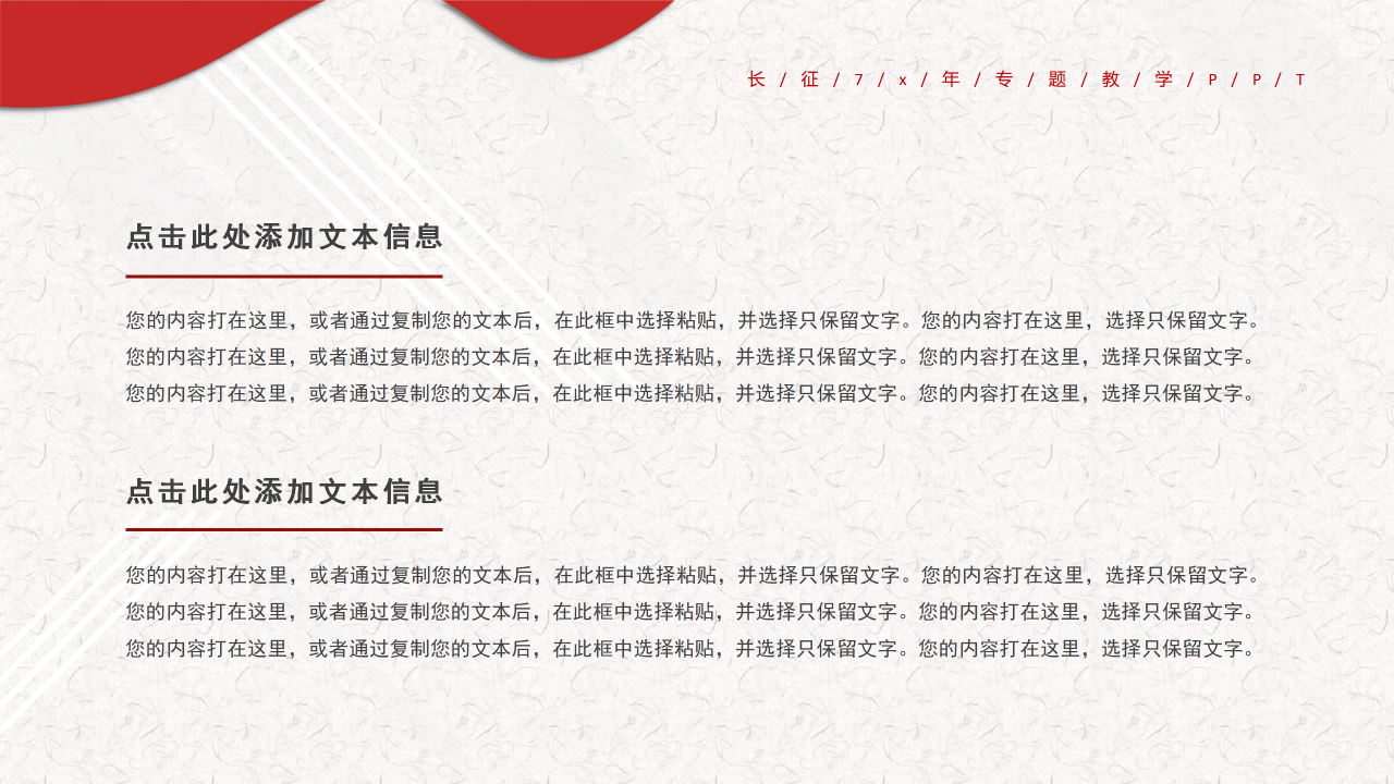 简约风红军长征周年专题教学说课课件PPT模板