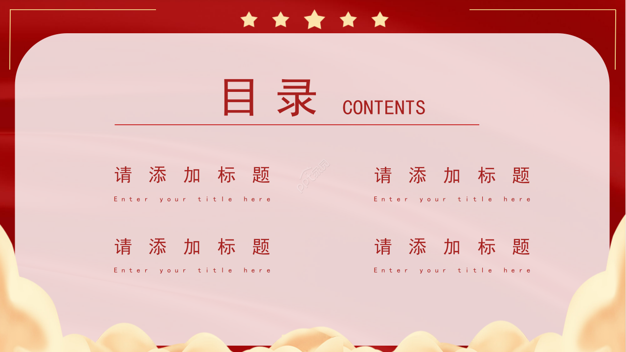 红色经典不忘初心牢记使命主题党课课件ppt模板