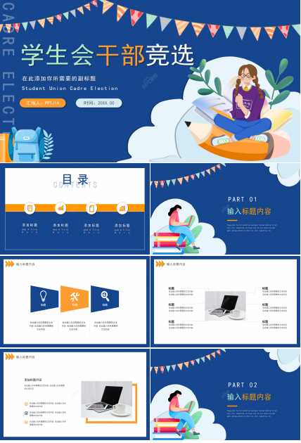 卡通手绘学生会干部竞选换届竞选演讲ppt模板
