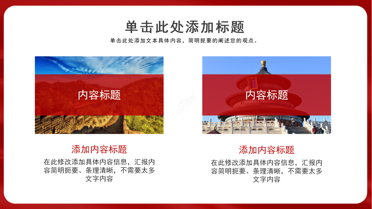 红色经典不忘初心牢记使命主题党课课件ppt模板