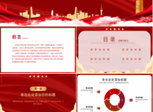红色经典不忘初心牢记使命主题党课课件ppt模板下载推荐