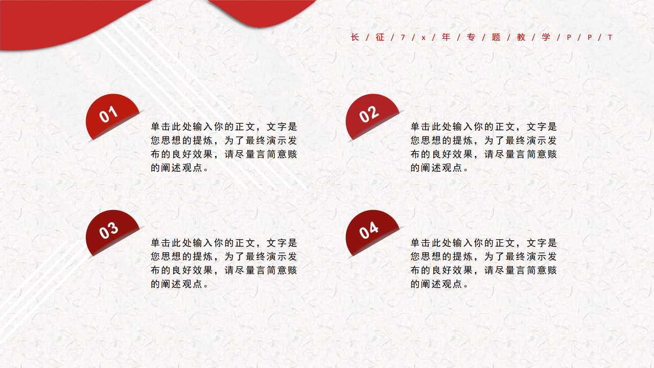 简约风红军长征周年专题教学说课课件PPT模板