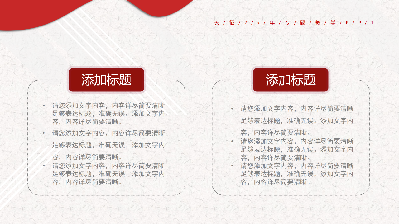 简约风红军长征周年专题教学说课课件PPT模板