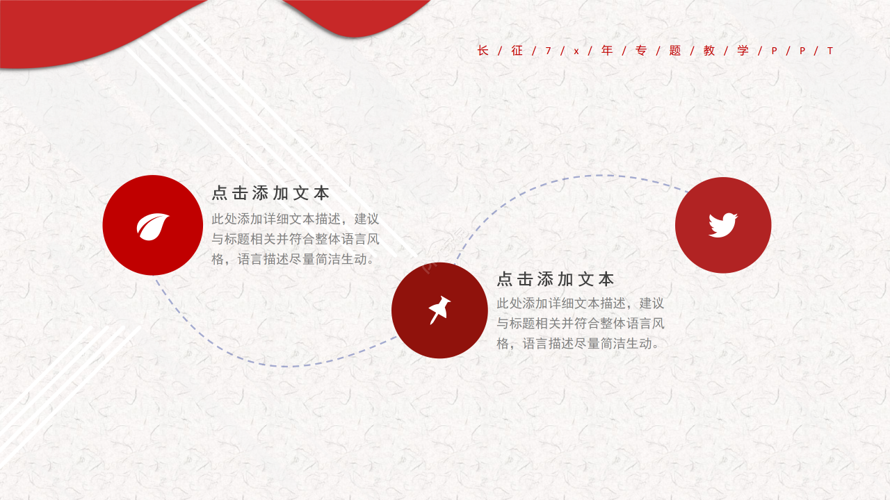 简约风红军长征周年专题教学说课课件PPT模板