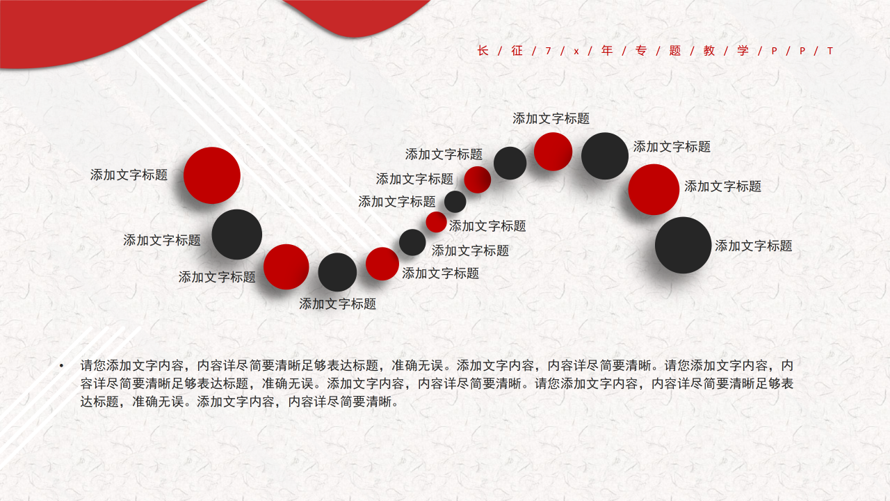 简约风红军长征周年专题教学说课课件PPT模板