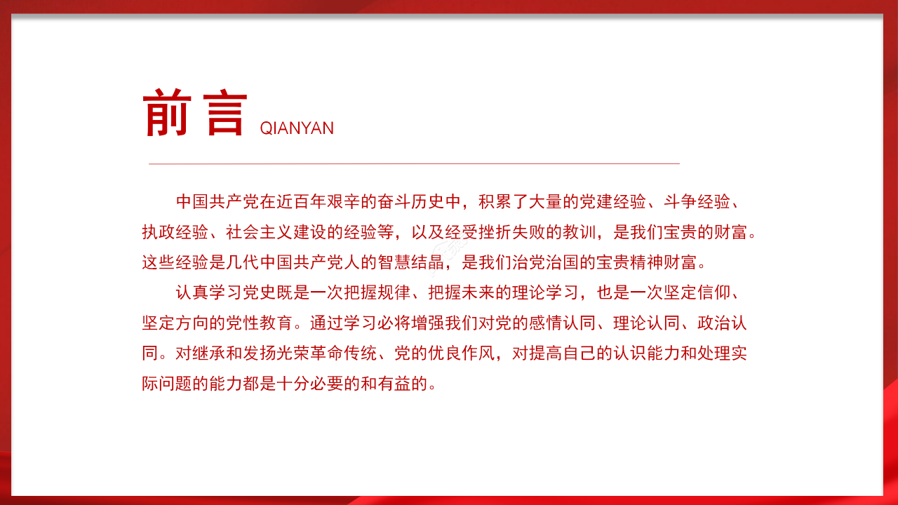 红色经典不忘初心牢记使命主题党课课件ppt模板