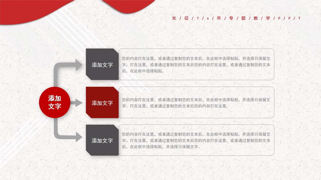 简约风红军长征周年专题教学说课课件PPT模板