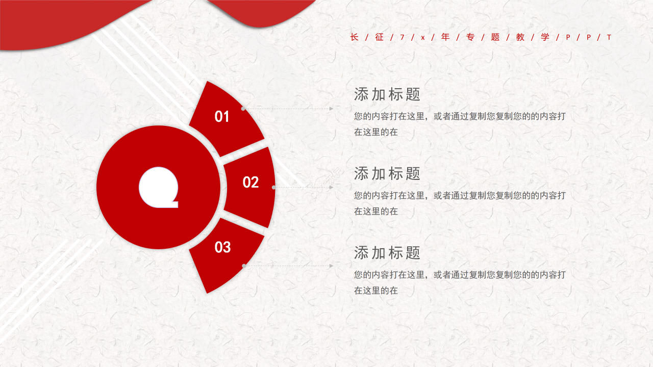 简约风红军长征周年专题教学说课课件PPT模板