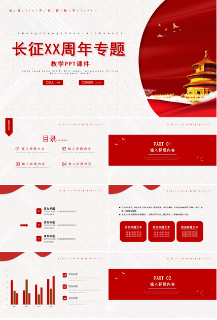 简约风红军长征周年专题教学说课课件PPT模板