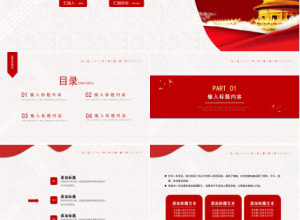 简约风红军长征周年专题教学说课课件PPT模板下载推荐