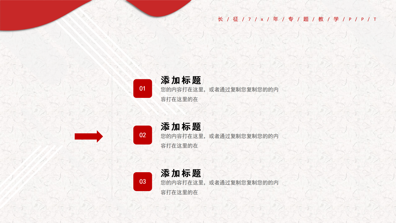 简约风红军长征周年专题教学说课课件PPT模板