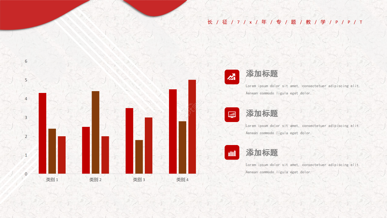 简约风红军长征周年专题教学说课课件PPT模板
