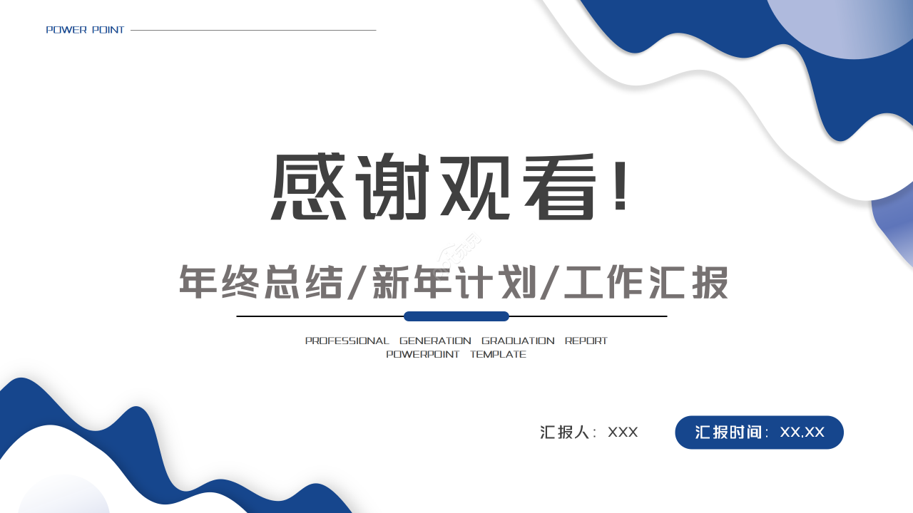 蓝白云朵边简约个人年终工作总结新年计划汇报ppt模板