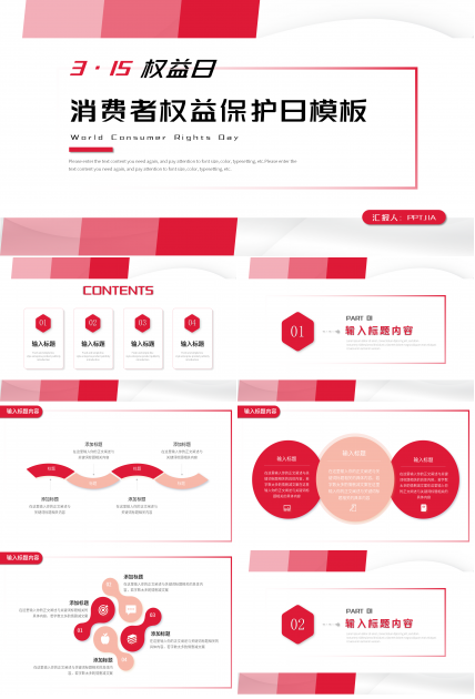 红色简约风315消费者权益保护日主题活动策划方案ppt模板