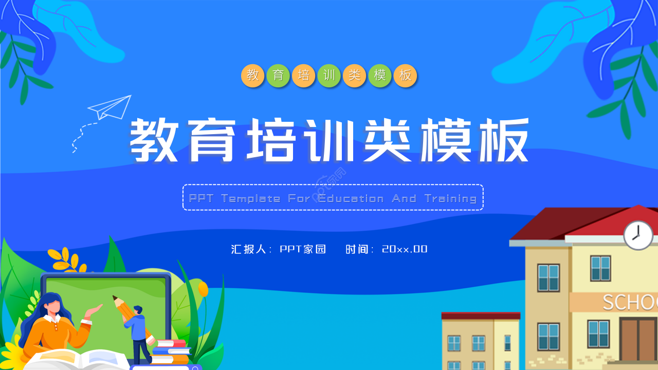 卡通手绘安全教育培训教师说课课件PPT模板