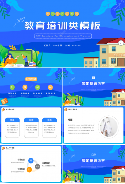 卡通手绘安全教育培训教师说课课件PPT模板