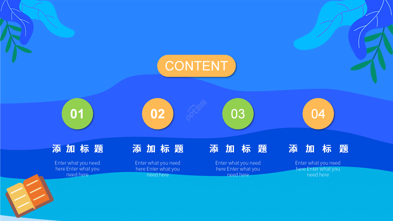 卡通手绘安全教育培训教师说课课件PPT模板
