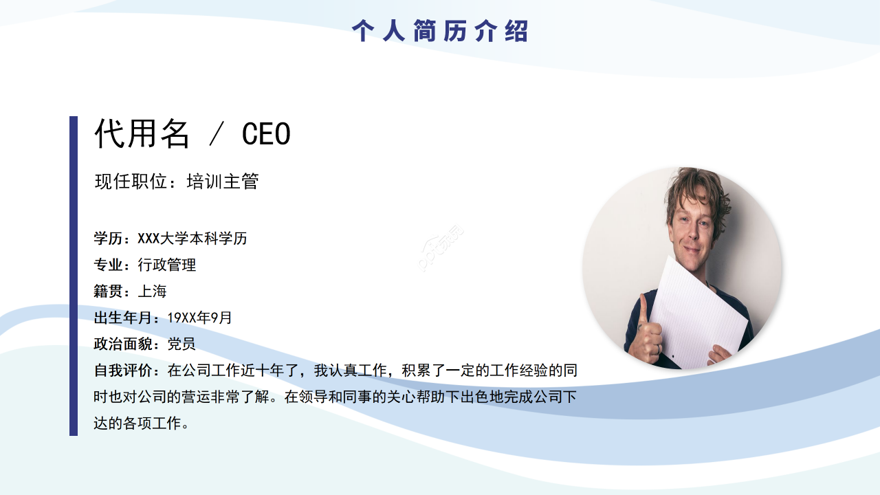 简约商务风员工岗位竞聘个人求职竞聘报告ppt模板