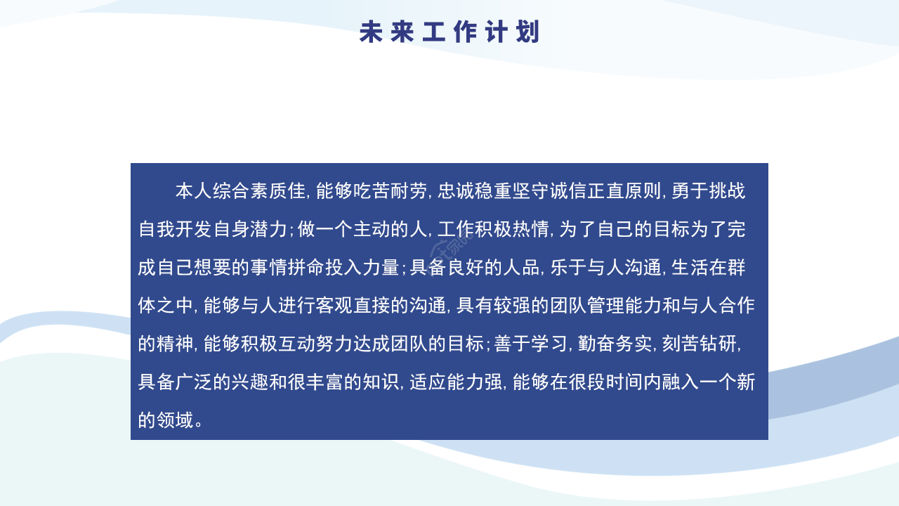 简约商务风员工岗位竞聘个人求职竞聘报告ppt模板