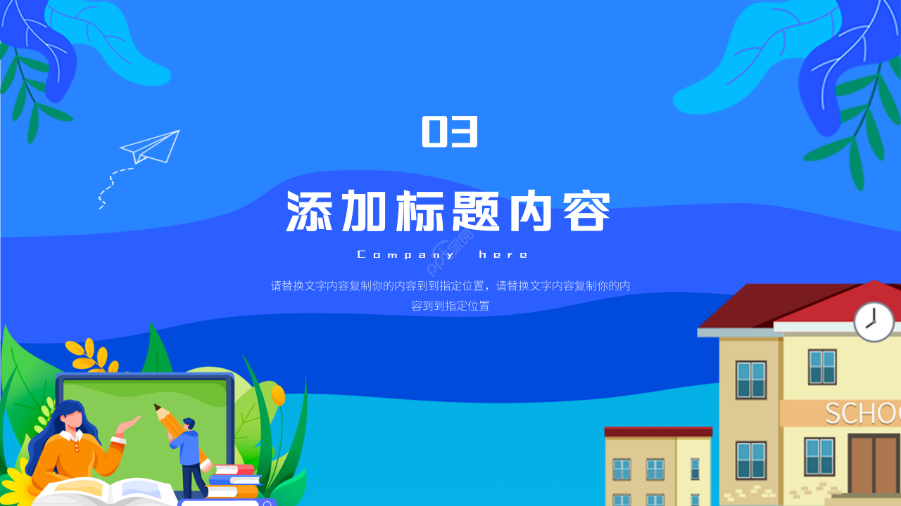 卡通手绘安全教育培训教师说课课件PPT模板