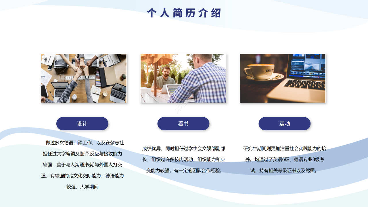 简约商务风员工岗位竞聘个人求职竞聘报告ppt模板