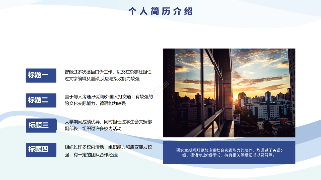 简约商务风员工岗位竞聘个人求职竞聘报告ppt模板