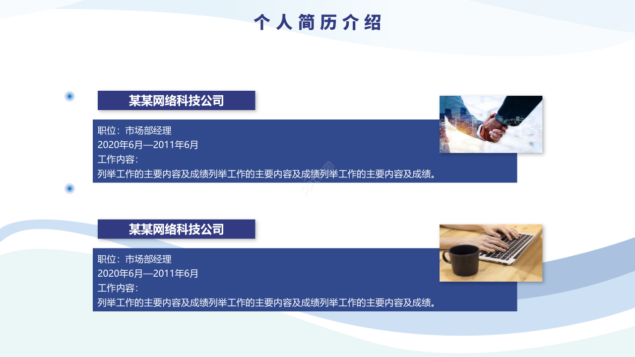 简约商务风员工岗位竞聘个人求职竞聘报告ppt模板