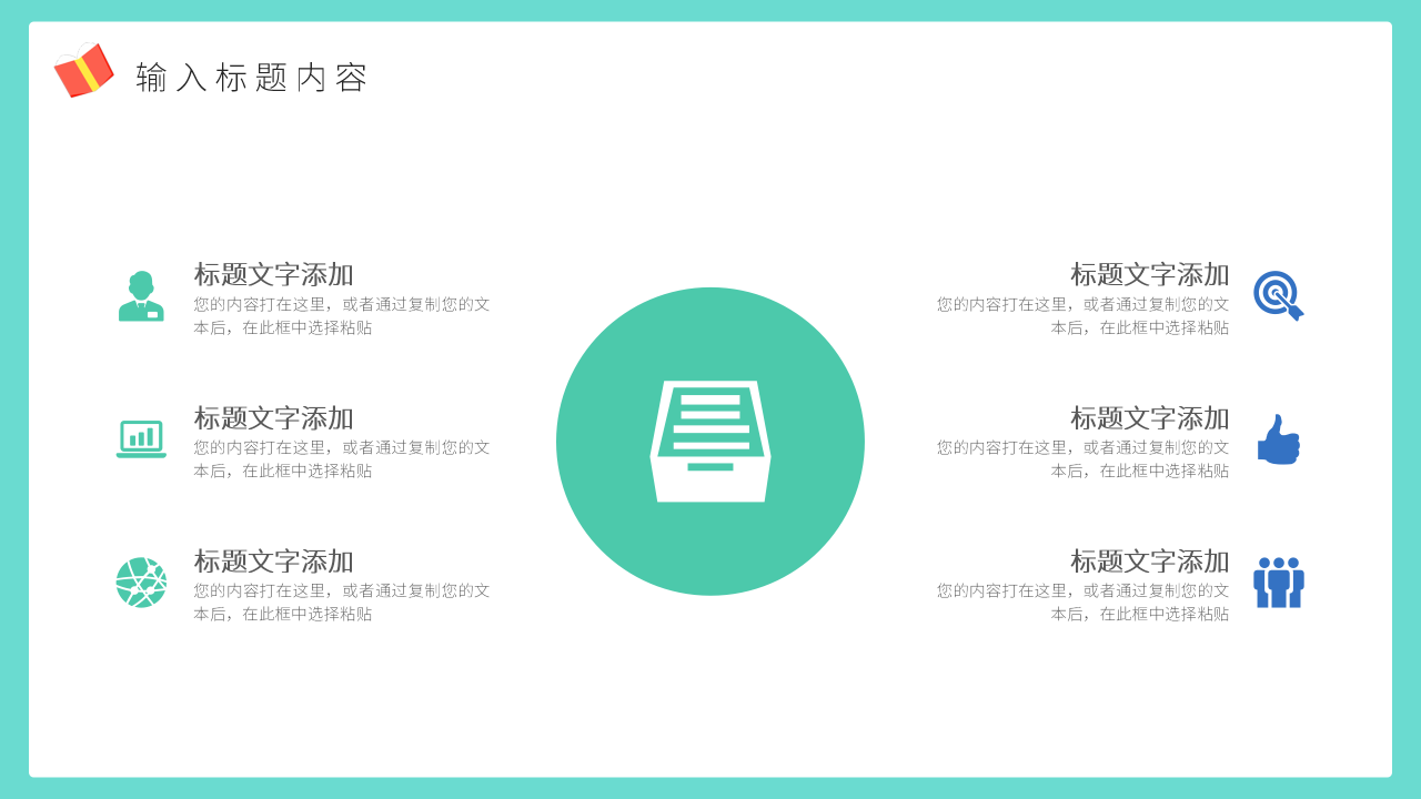 多彩手绘风教师说课课件教学主题培训ppt模板