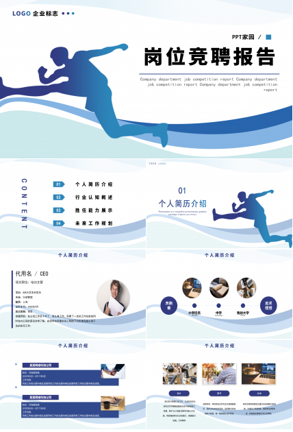 简约商务风员工岗位竞聘个人求职竞聘报告ppt模板