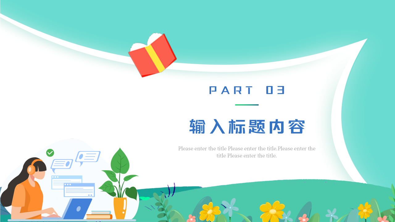 多彩手绘风教师说课课件教学主题培训ppt模板