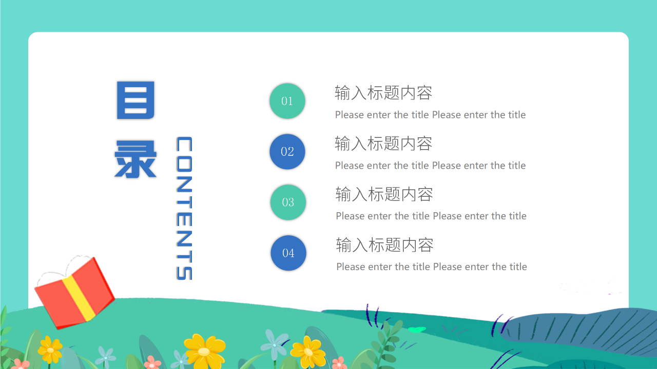 多彩手绘风教师说课课件教学主题培训ppt模板