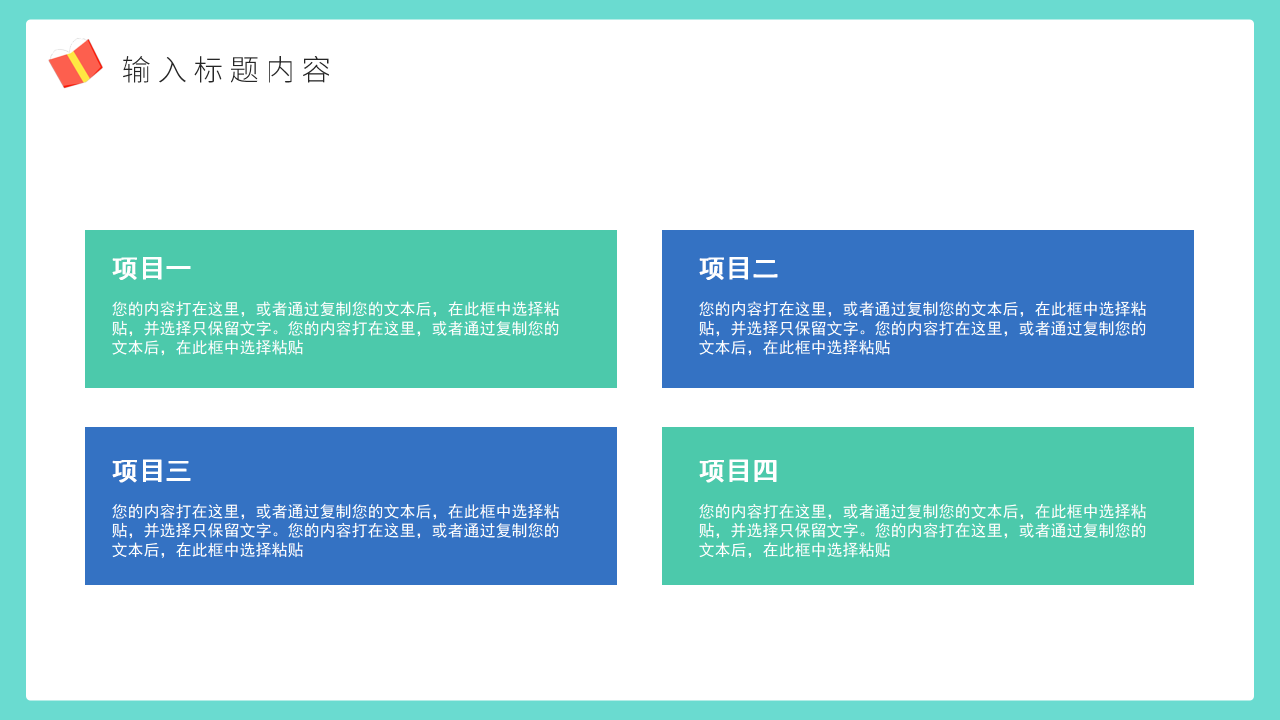 多彩手绘风教师说课课件教学主题培训ppt模板