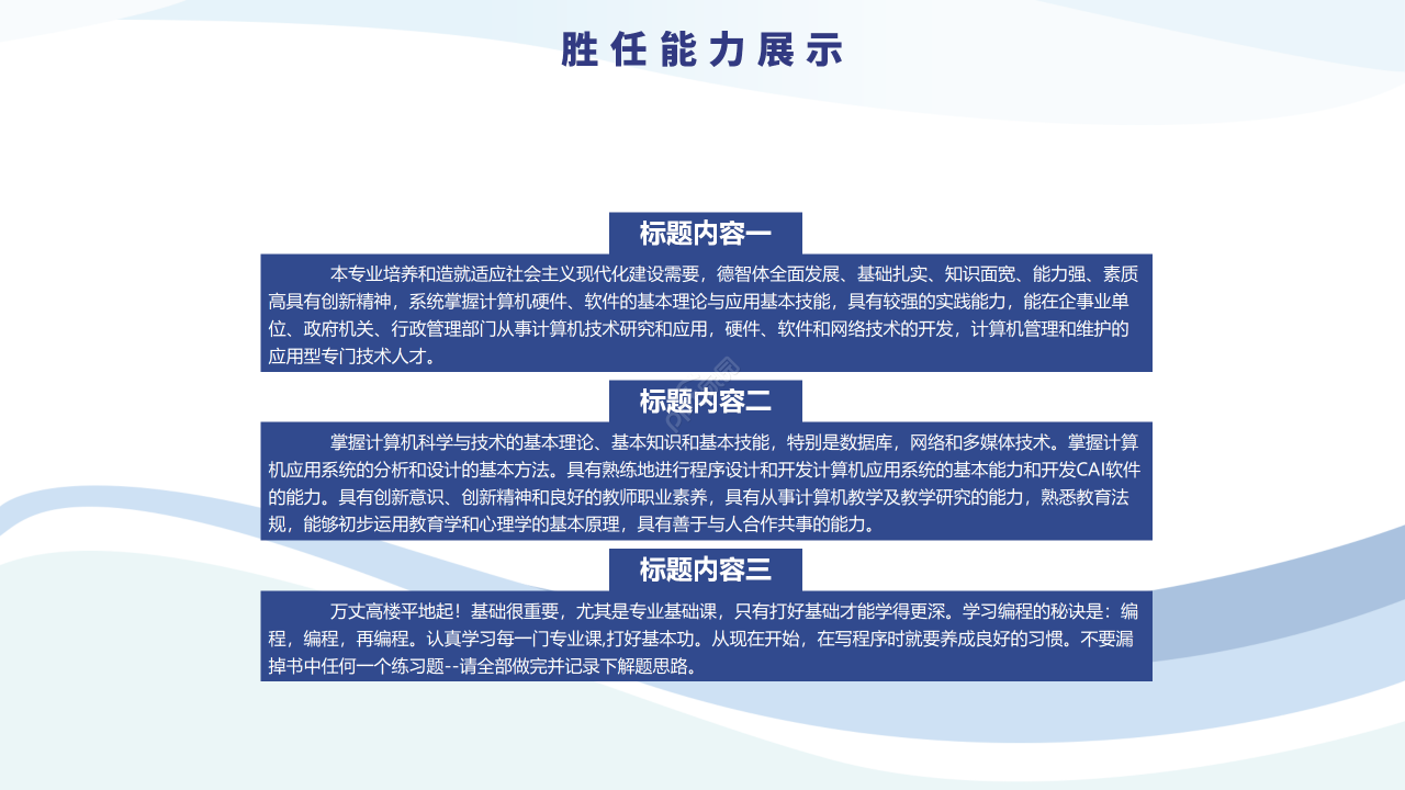 简约商务风员工岗位竞聘个人求职竞聘报告ppt模板