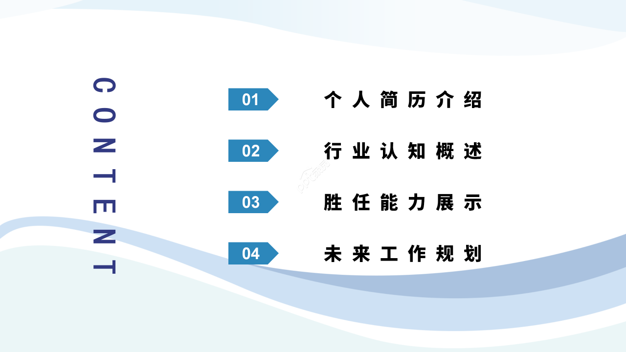 简约商务风员工岗位竞聘个人求职竞聘报告ppt模板