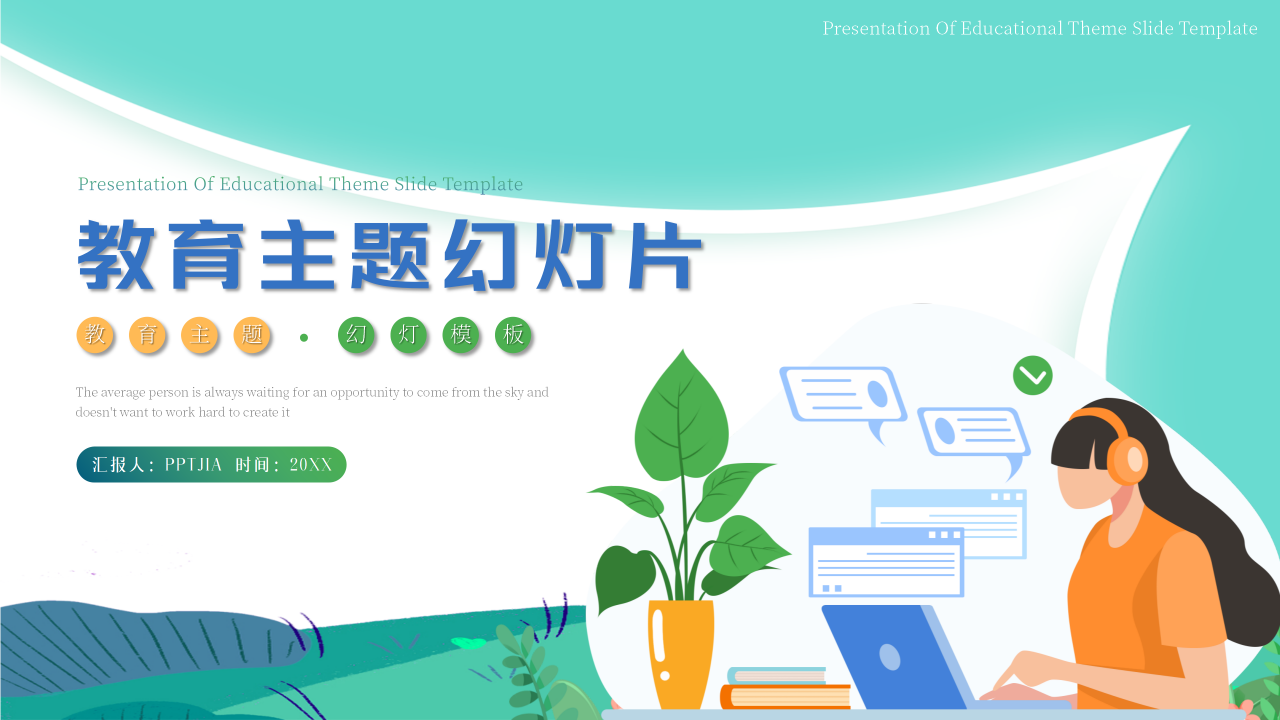 多彩手绘风教师说课课件教学主题培训ppt模板