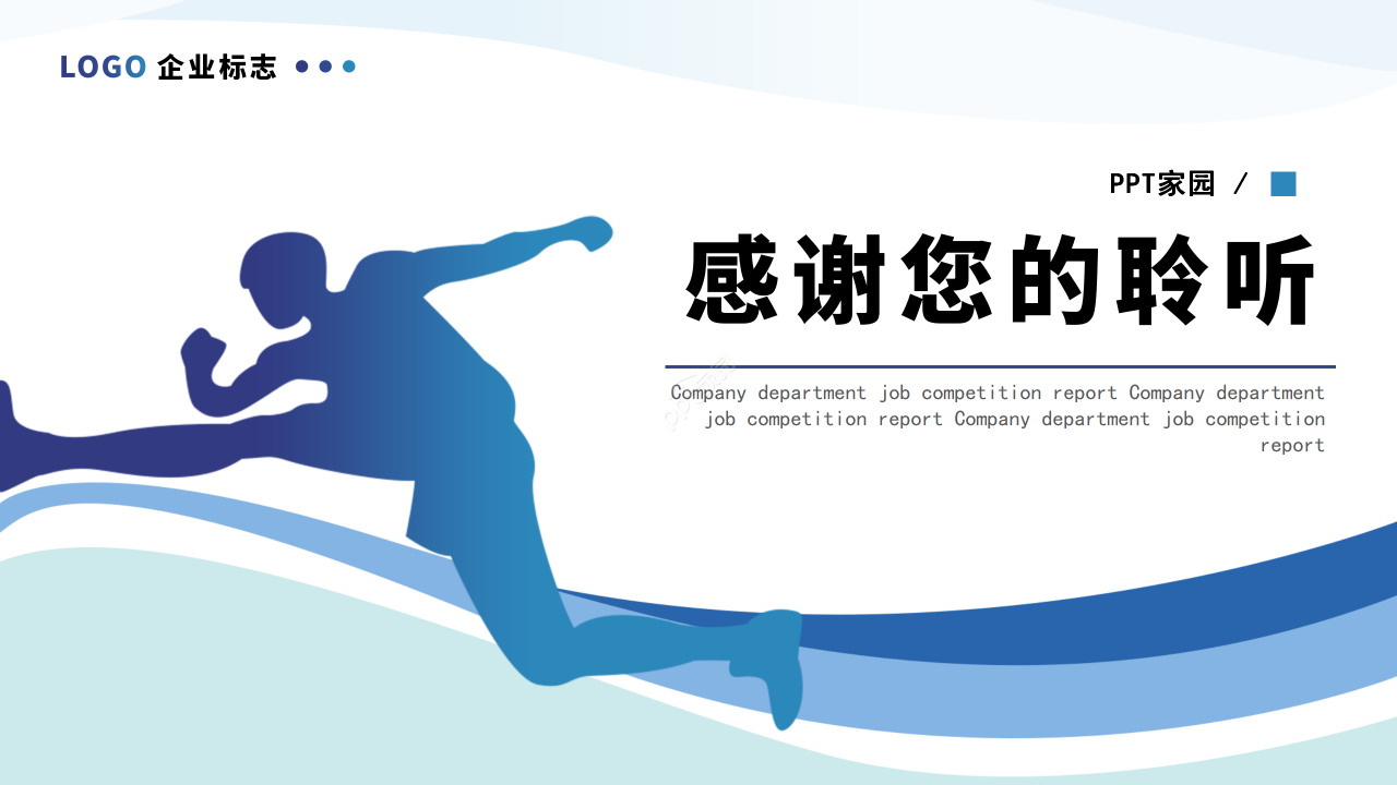 简约商务风员工岗位竞聘个人求职竞聘报告ppt模板