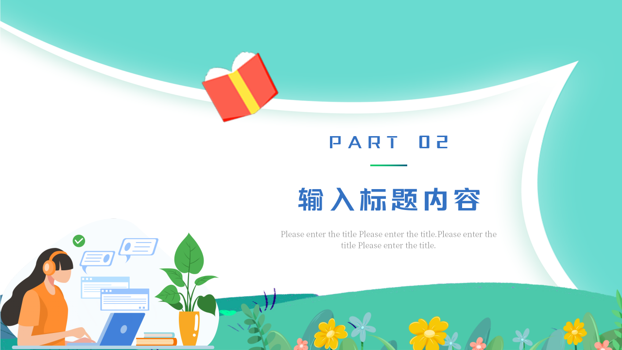 多彩手绘风教师说课课件教学主题培训ppt模板