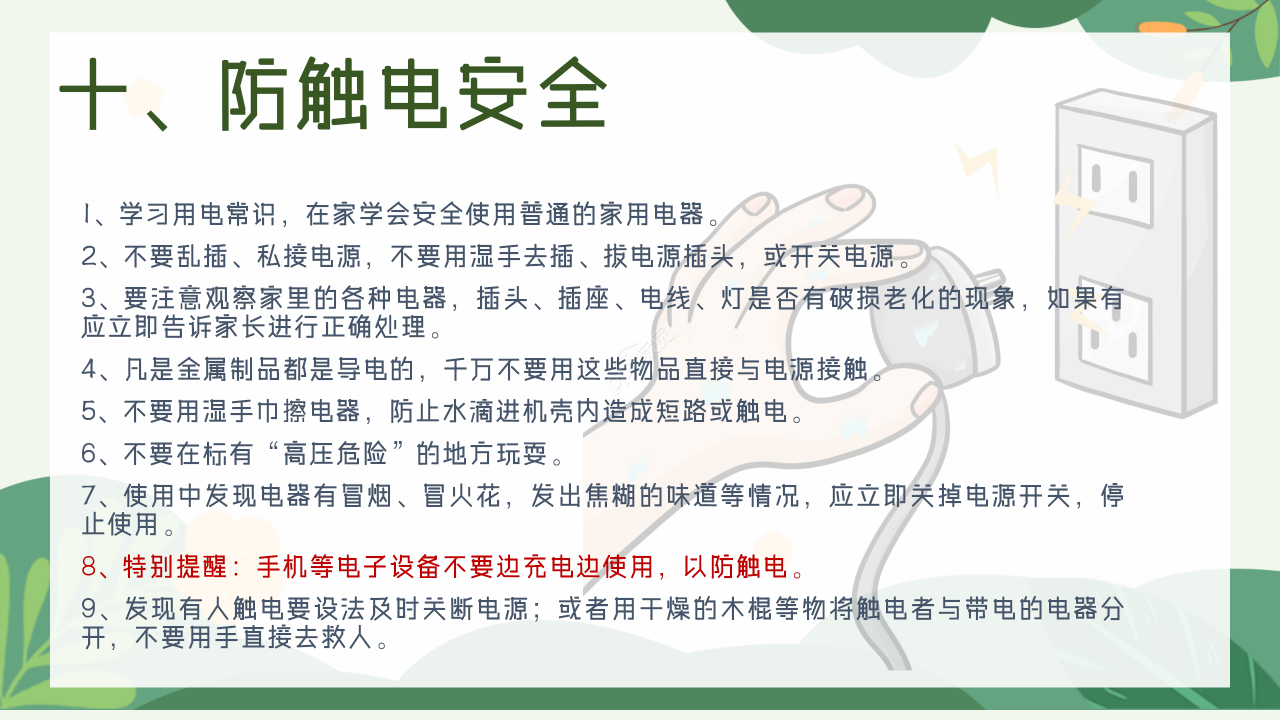 卡通手绘小学生暑假安全教育培训说课ppt模板