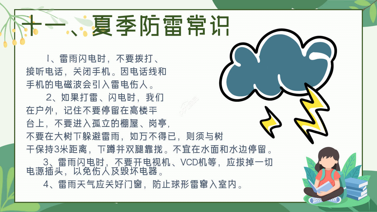 卡通手绘小学生暑假安全教育培训说课ppt模板