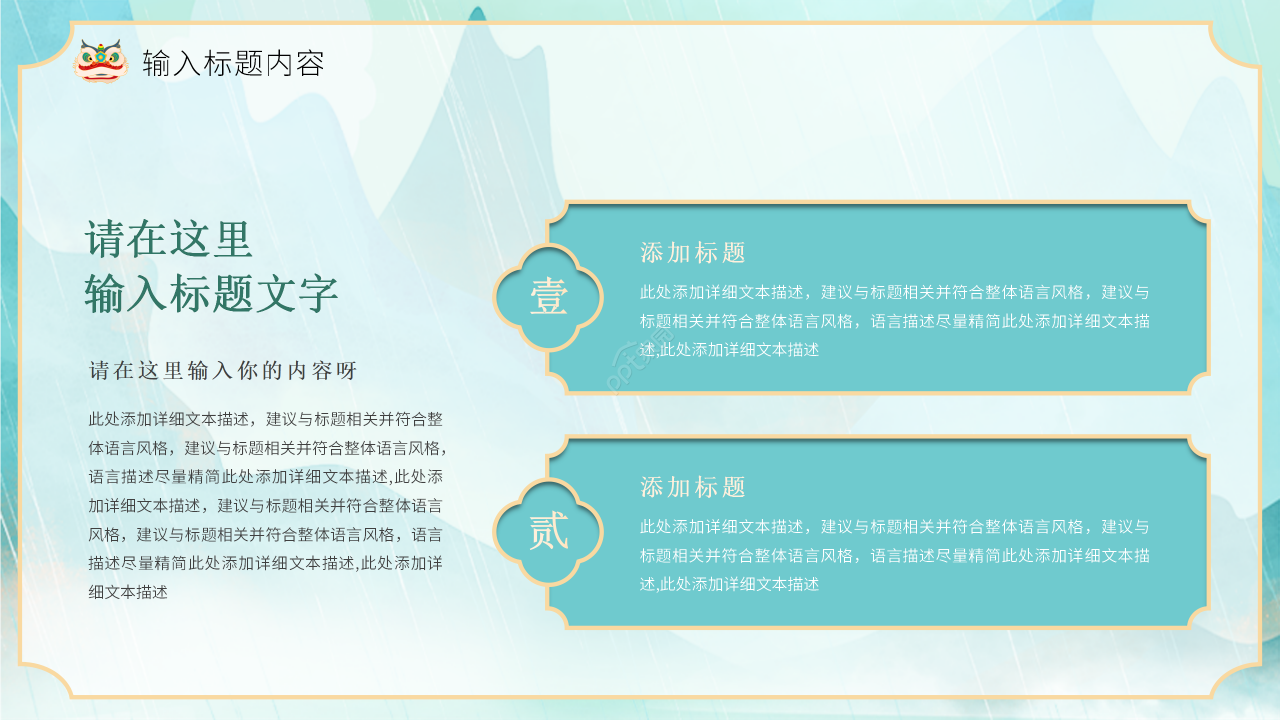 手绘国潮风民间艺术醒狮文化宣传介绍ppt模板